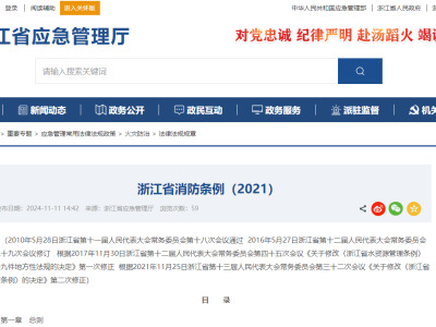 浙江省消防条例2021