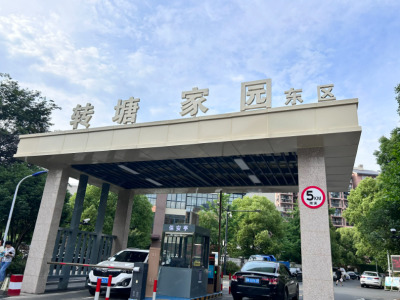 工程案例——西湖区转塘家园南区